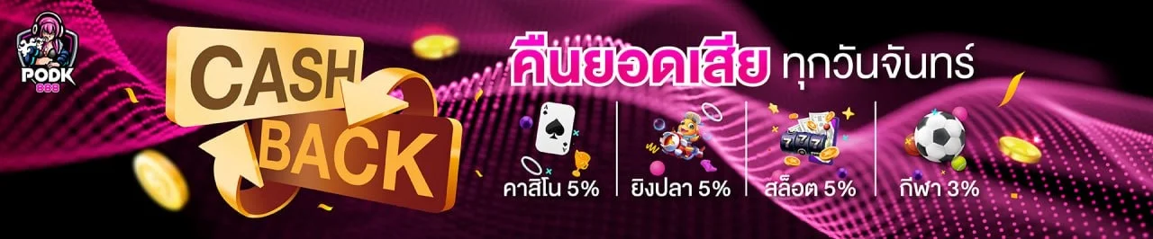 PODK888 สล็อตเว็บตรง คาสิโนออนไลน์ครบจบในเว็บเดียว